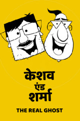 केशव एंड शर्मा द्वारा  The Real Ghost in Hindi