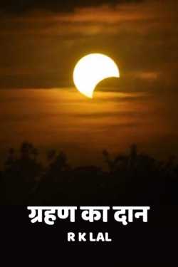 r k lal द्वारा लिखित  Donation of eclipse बुक Hindi में प्रकाशित