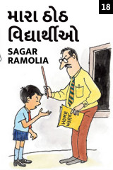 Sagar Ramolia profile