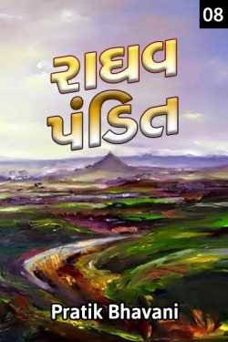 Raghav pandit - 8 by Pratik Patel in Gujarati