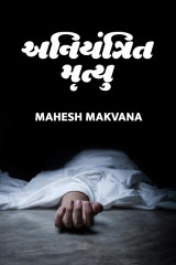 Mahesh makvana profile