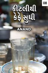 Anand profile