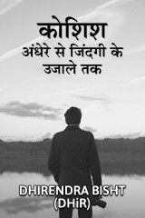 Koshish zindagi ke andhero se ujaale tak by DHIRENDRA BISHT DHiR in English