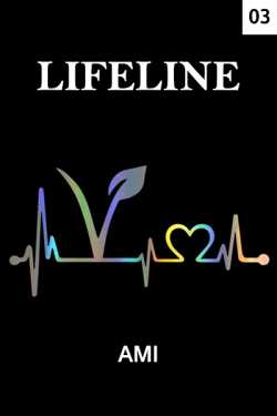 Lifeline - 3 by Ami in English