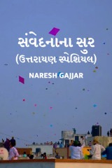 Naresh Gajjar profile