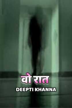 Wo Raat by Deepti Khanna in Hindi