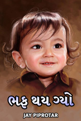 ભફ થય ગ્યો by Jay Piprotar in Gujarati