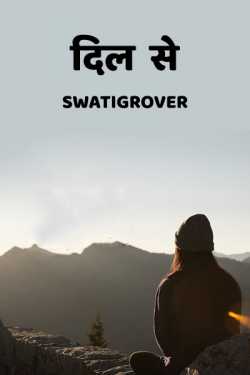 Swatigrover द्वारा लिखित  Dil Se.... बुक Hindi में प्रकाशित