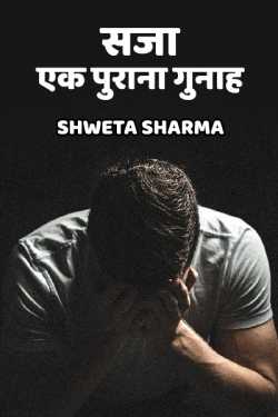 Shweta Sharma द्वारा लिखित  Saza, Ek purana gunaah बुक Hindi में प्रकाशित