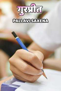 Pallavi Saxena द्वारा लिखित  Gurpreet बुक Hindi में प्रकाशित