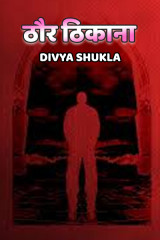 ठौर ठिकाना by Divya Shukla in Hindi