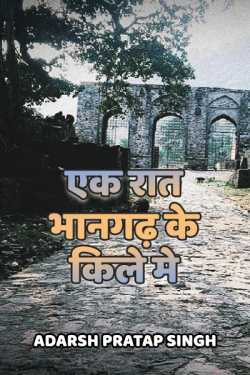 ONE NIGHT STAND IN KILA OF BHANGARH by ADARSH PRATAP SINGH in Hindi