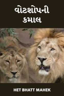 Whatsup ni kamaal by Het Bhatt Mahek in Gujarati
