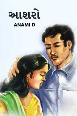 Aashro by Anami D in Gujarati