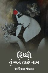 અવિચલ પંચાલ profile