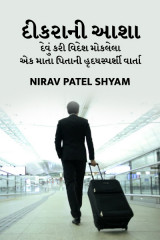 Nirav Patel SHYAM profile