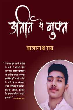 Balanath Rai द्वारा लिखित  Ateet Se Mukt बुक Hindi में प्रकाशित