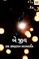 Dr. Brijesh Mungra profile