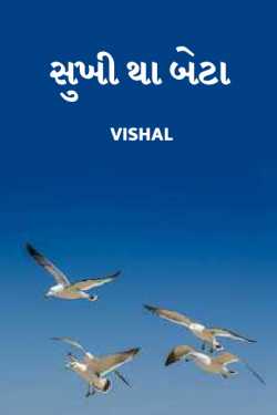 Sukhi tha beta by Vishal Joshi in Gujarati