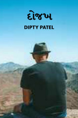 Dipty Patel profile