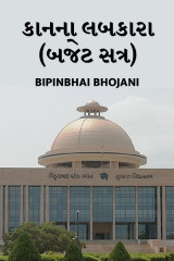 Bipinbhai Bhojani profile