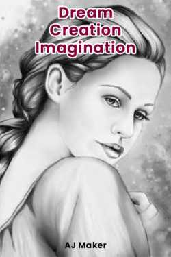 Dream Creation Imagination by AJ Maker in Gujarati