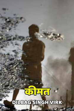 Dr. Dilbag Singh Virk द्वारा लिखित  Kimmat बुक Hindi में प्रकाशित