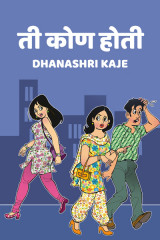 dhanashri kaje profile