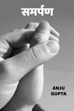 Anju Gupta द्वारा लिखित  Commitment बुक Hindi में प्रकाशित