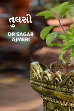 TULSI by Dr Sagar Ajmeri in Gujarati