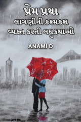 Anami D profile