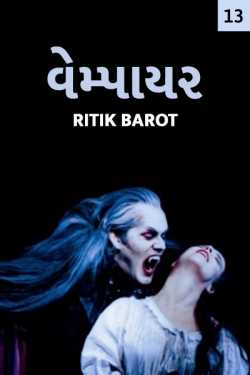 Vampire - 13 - last part by Ritik barot in Gujarati