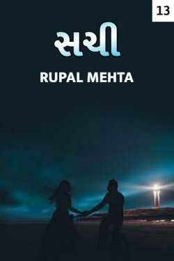 Sachi - Last part by Rupal Mehta in Gujarati