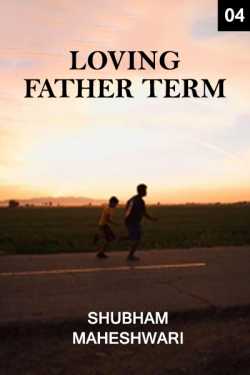 Loving Father term - 4 by Shubham Maheshwari in English