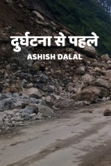 Ashish Dalal profile