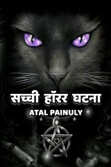 Atal Painuly profile