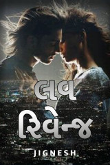 લવ રિવેન્જ દ્વારા S I D D H A R T H in Gujarati