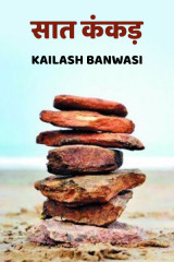 Kailash Banwasi profile