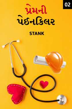 Premni painkiller - 2 by STanK in Gujarati