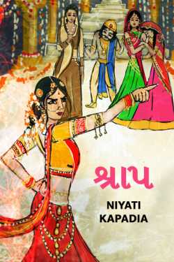 Shraap by Niyati Kapadia in Gujarati
