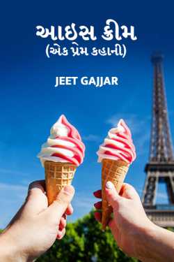 Ice-cream by Jeet Gajjar in Gujarati
