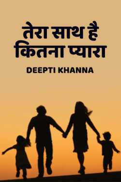 Tera saath he kitna pyara by Deepti Khanna in Hindi