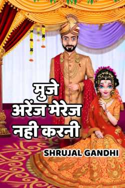 Shrujal Gandhi द्वारा लिखित  Muje Arrange Marriage Nahi Karni... A Little Unlove to Lovestory बुक Hindi में प्रकाशित