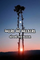 શોખથી ભર્યું આકાશ profile