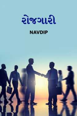 employment by Navdip in Gujarati