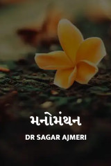 Dr Sagar Ajmeri profile