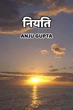 Anju Gupta द्वारा लिखित  Destiny बुक Hindi में प्रकाशित