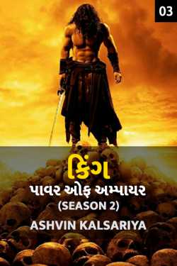 KING - POWER OF EMPIRE - 3 (S-2) by A K in Gujarati