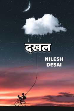 Dakhal by Nilesh Desai in Marathi