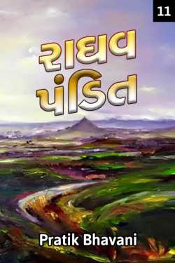 Raghav pandit - 11 by Pratik Patel in Gujarati